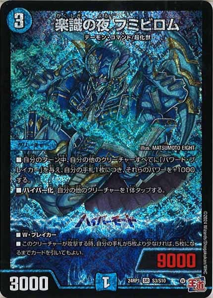 デュエルマスターズ　神秘の超人　スーパーレア d680.jpg