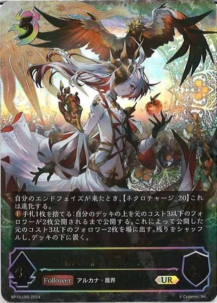 恋人》・ミルティオ UR [Gods of the Arcana] BP10-U05 シャドウバース