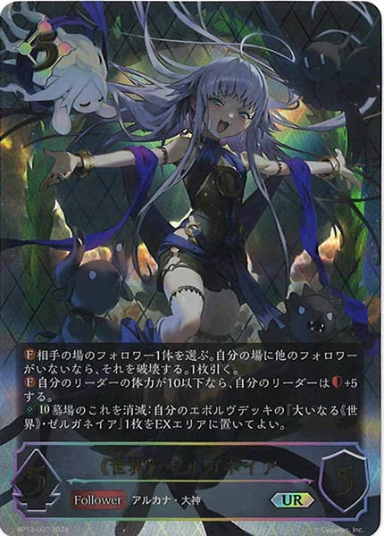 世界・ゼルガネイア【UR】{BP10-U07} 世界・ゼルガネイア【UR】{BP10-U07} - カードラッシュ シャドウ