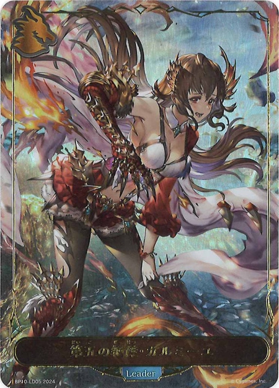 BP10]第五の絶傑・ガルミーユ【No Mark】BP10-LD05 | シャドウバース