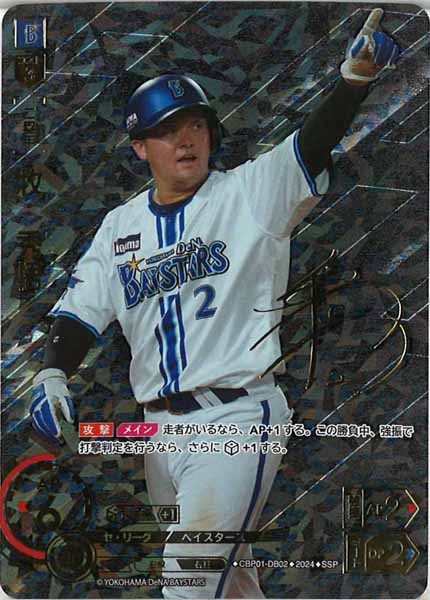 CBP01]牧 秀悟【SSP】CBP01-DB02 | プロ野球カード DREAM ORDER,基本 