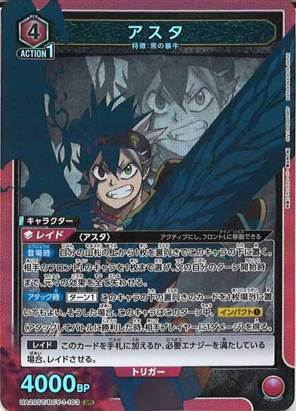 ユニオンアリーナアスタパラレル4枚ブラッククローバー