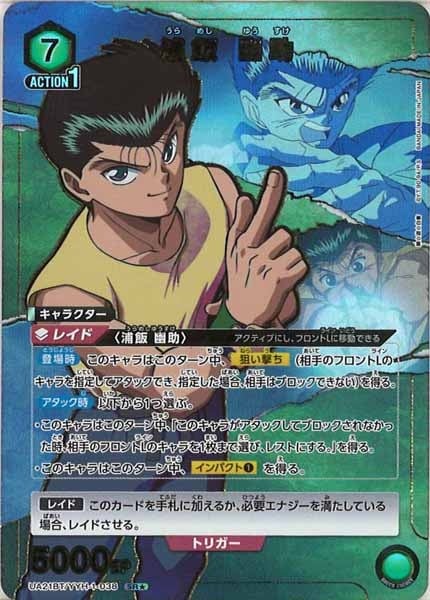 UA21-BT]浦飯 幽助(パラレル☆)【SR】UA21BT/YYH-1-038 | ユニオン 