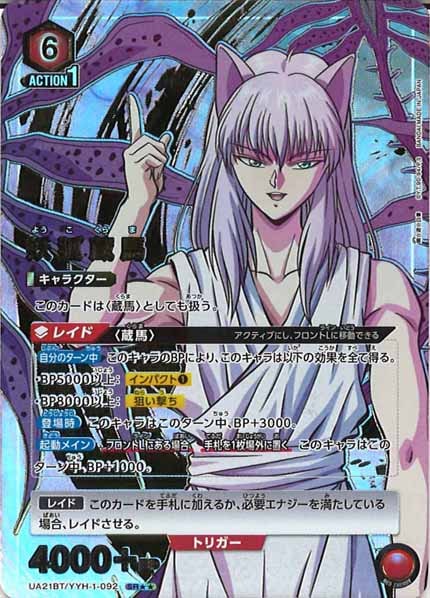 psa10 蔵馬 ★2 パラレル ユニオンアリーナ 幽☆遊☆白書 妖狐蔵馬 Rパラレル 妖狐蔵馬 SR 幽遊白書 ユニオンアリーナ