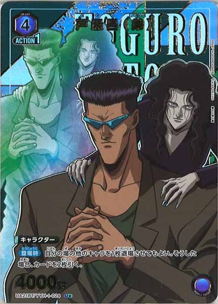 UA21-BT]戸愚呂(弟)(パラレル☆)【U】UA21BT/YYH-1-024 | ユニオン 