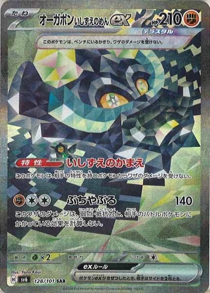 オーガポンみどり かまど いど いしずえSAR フルコンプ SV6 変幻