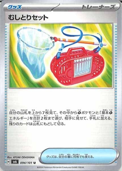 むしとりセット U SV6 変幻の仮面 094/101 SV6]むしとりセット【U】094/101 | ポケモンカードゲーム,スカーレット
