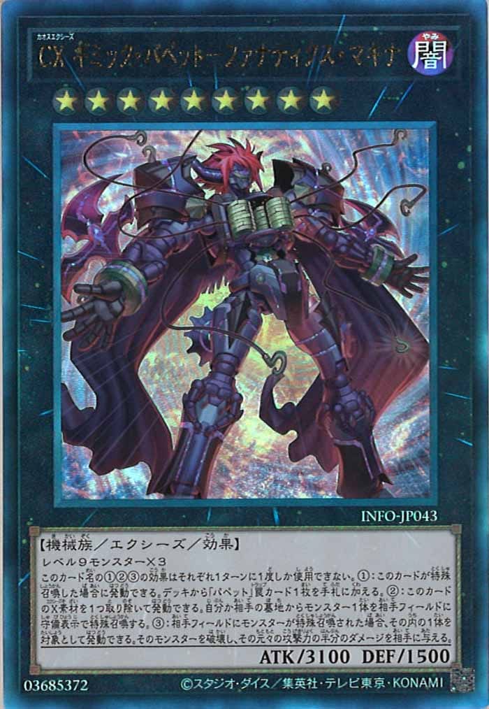 CXギミック・パペット　ファナティクス・マキナ　25th ２枚　アジア版 000000079424_DgVFHWD.jpg