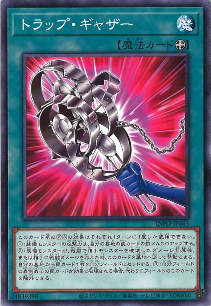 トラップカード 遊戯王 YINFO]トラップ・ギャザー(ノーマル)INFO-JP065 | 遊戯王OCG