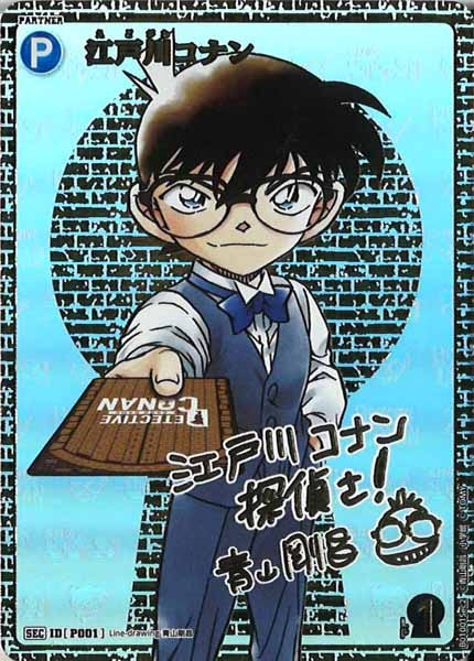 CT-P01]江戸川コナン(サイン入り)【SEC】B01001SEC2 | 名探偵コナンTCG 