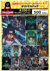 アーセナルベース サンプルカード まとめセット BANDAI ラッピング対応 機動戦士ガンダムアーセナルベース