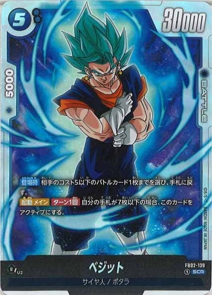 ベジット SCR FB02 ブースターパック『烈火の闘気』 FB02-139