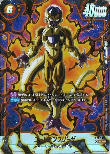 ゴールデンフリーザ SCR FB02 ブースターパック『烈火の闘気』 FB02…