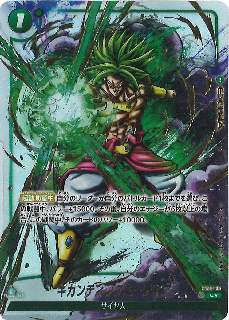 PSA10 ギガンティックミーティア(パラレル/金文字)【C☆】FS02-015 PSA10 ギガンティックミーティア(パラレル/金文字)【C☆】FS02