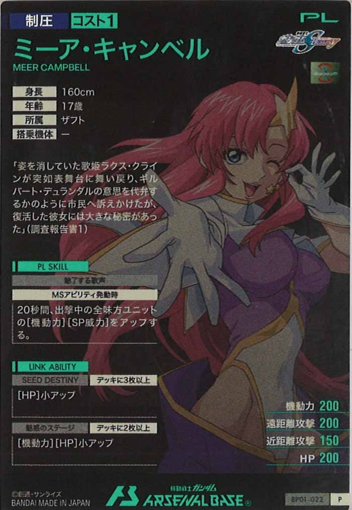 【ちぷ】ミーア・キャンベル PR PSA10 【アーセナルベース】 Amazon.co.jp: アーセナルベース BP01-022 ミーア・キャンベル
