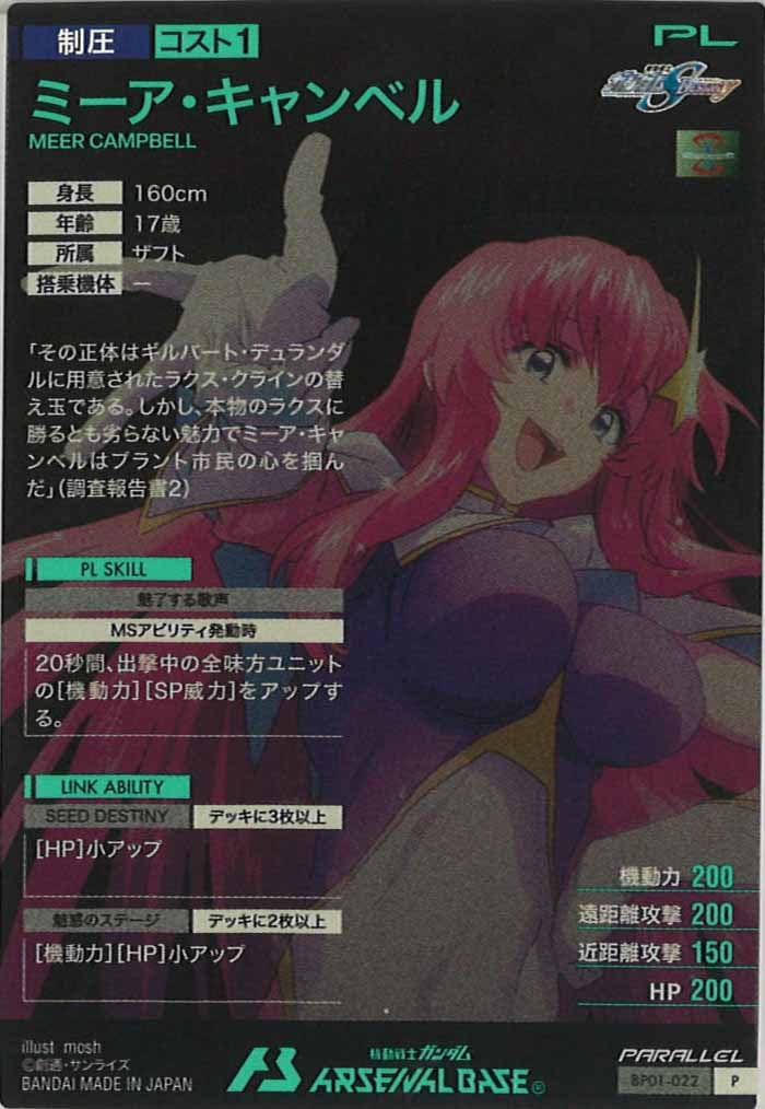 アーセナルベース ミーア・キャンベル パラレル プロモ （M