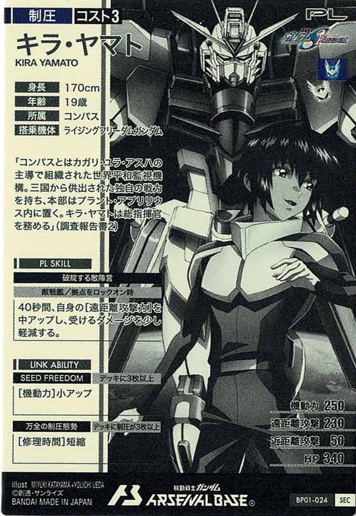 アーセナルベース SEED ブースター キラ シークレット