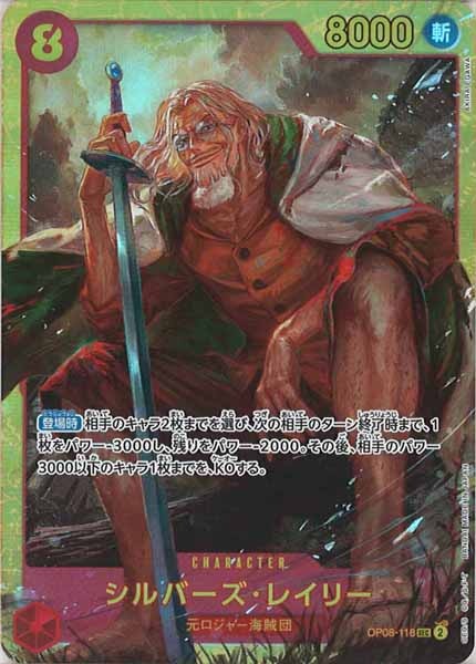 OP_OP-08]シルバーズ・レイリー【SEC】OP08-118 | ワンピースカード