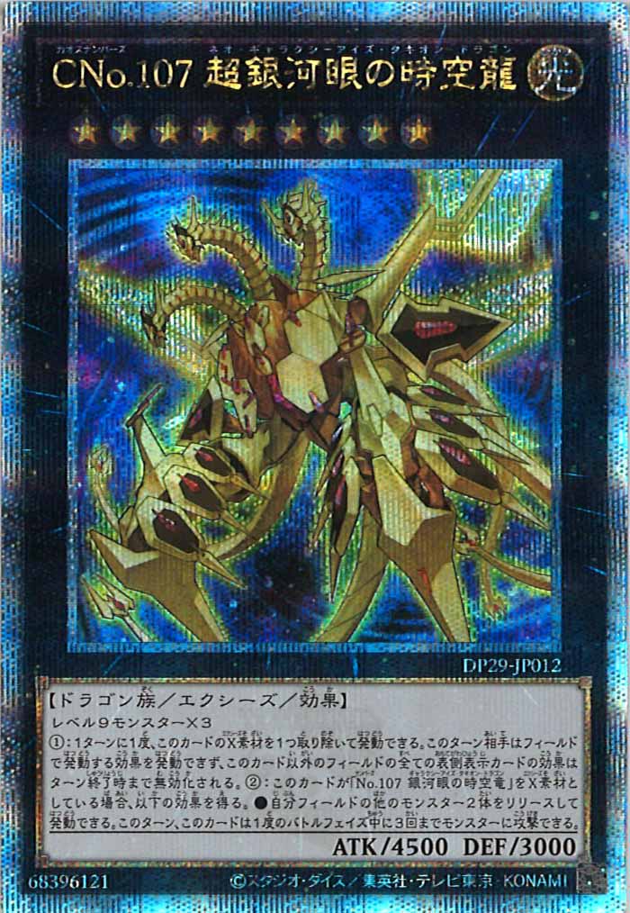 Number C107: Neo Galaxy-Eyes Tachyon Dragon Quarter Century