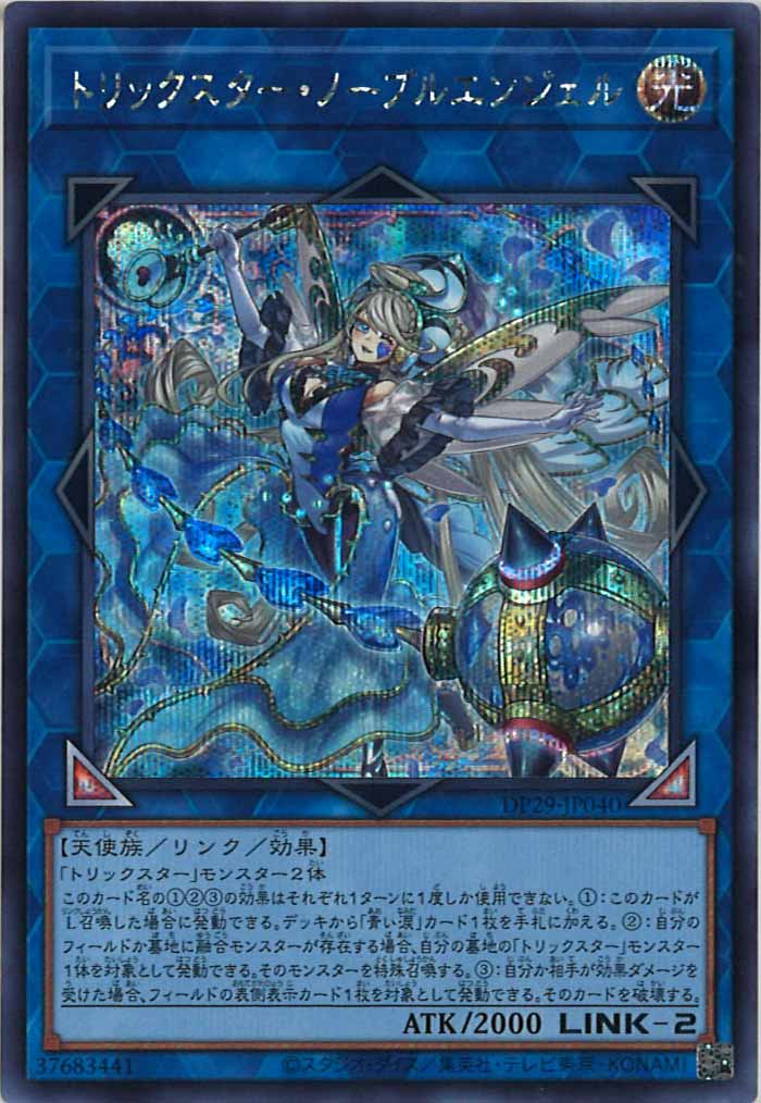 遊戯王の日 公式デッキケース トリックスターノーブルエンジェル