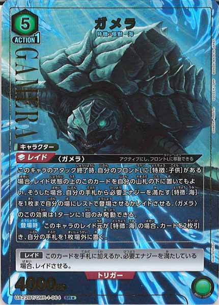 ガメラ SR 星3 パラレル GAMERA 【公式通販】