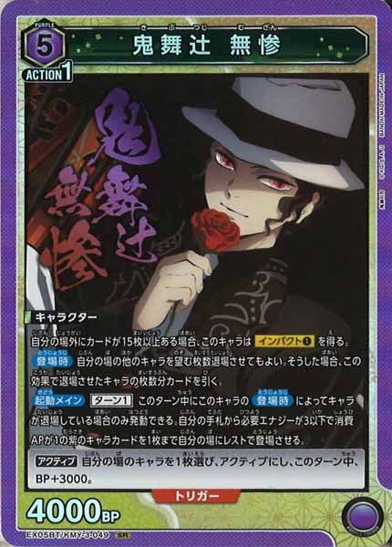 ユニオンアリーナ紫鬼滅鬼舞辻無惨デッキデッキパーツ