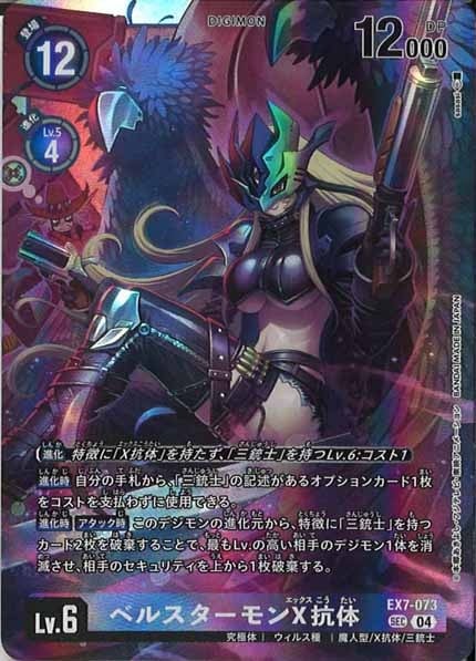 デジモンカード ベルスターモンX抗体 EX7-073 Digimon Card Game/【EX-07】Digimon Liberator]Beel Starmon X