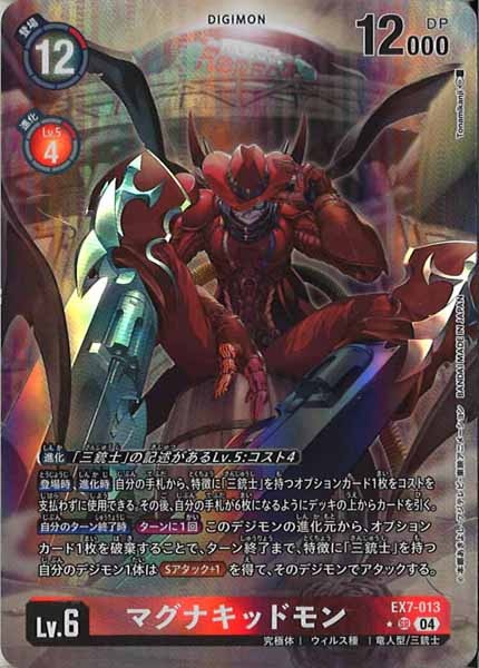 EX7 三銃士 パラレル ベルスターモンX抗体パラレル2枚セット EX7 三