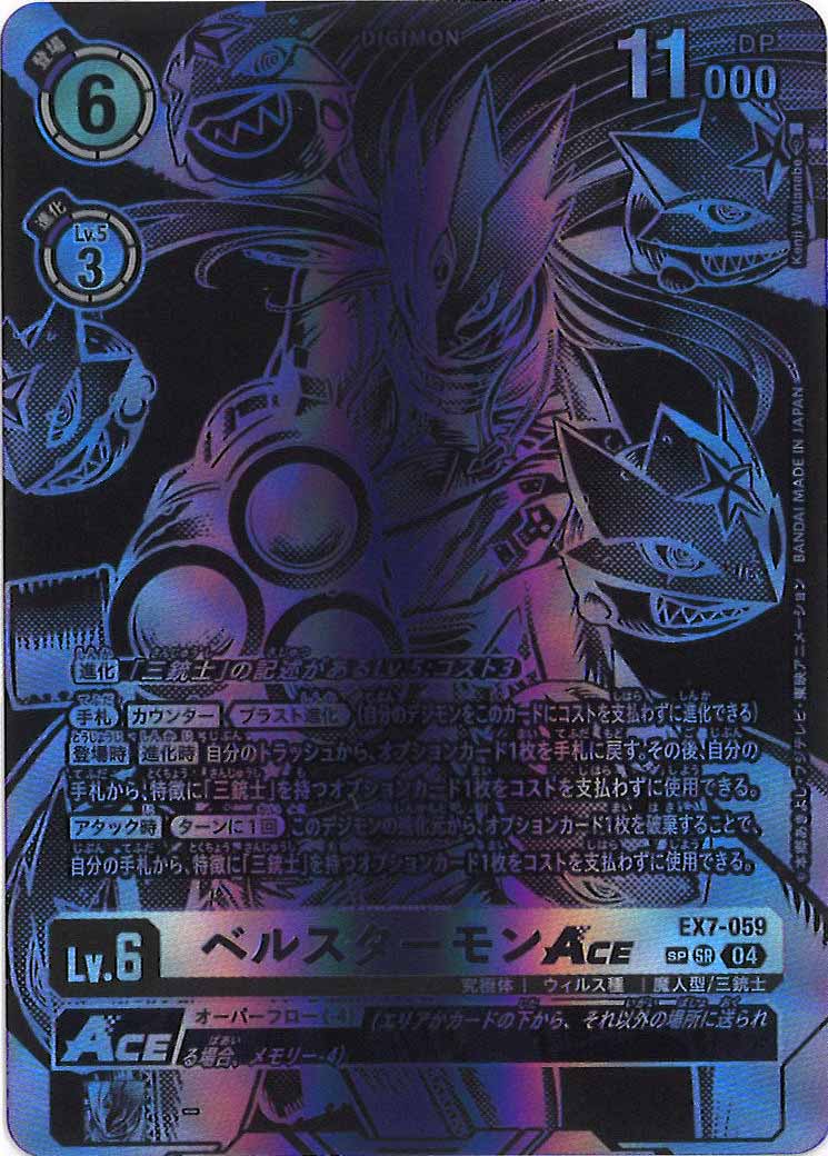 ベルスターモンace sp Digimon Card BeelStarmon ACE EX7-059 SP SR Parallel Japanese