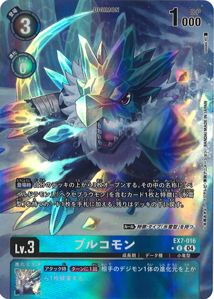 デジモンカード ヘクセブラウモン パラレル デジモンカード