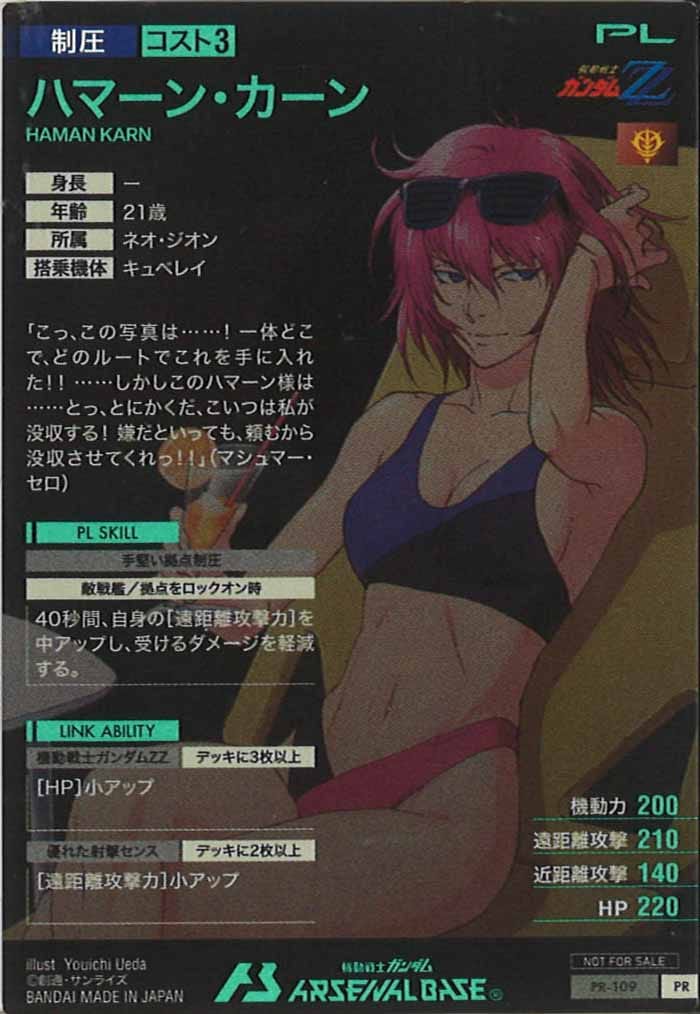 PR]ハマーン・カーン【PR】PR-109 | 機動戦士ガンダム アーセナル 