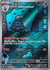 SALE[SV6a]ޥ衼AR069/064