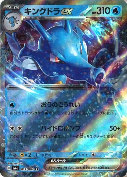 SV6a]キングドラex【RR】012/064 | ポケモンカードゲーム,スカーレット