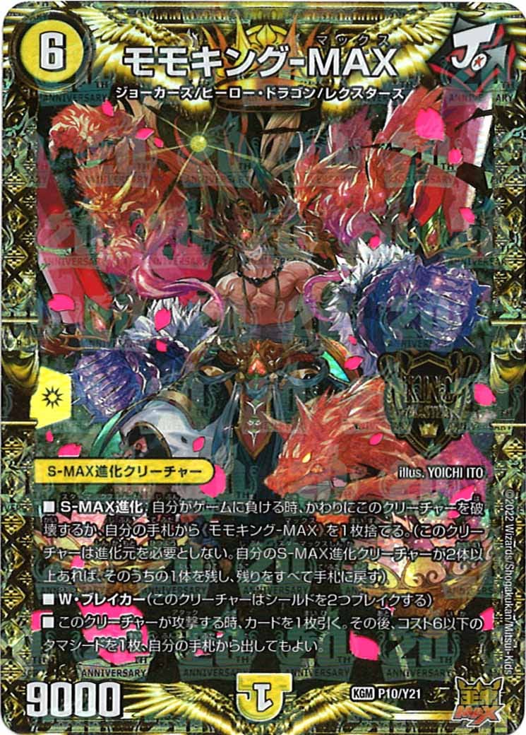 デュエマ　モモキングJO MAX−Gジョラゴン　Bレアセット デュエマ モモキングJO MAX−Gジョラゴン Bレアセット デュエル