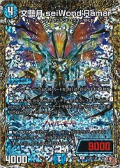 [DM24-RP2]ʸ seiWond'Ramar(åȥ쥢)18/21