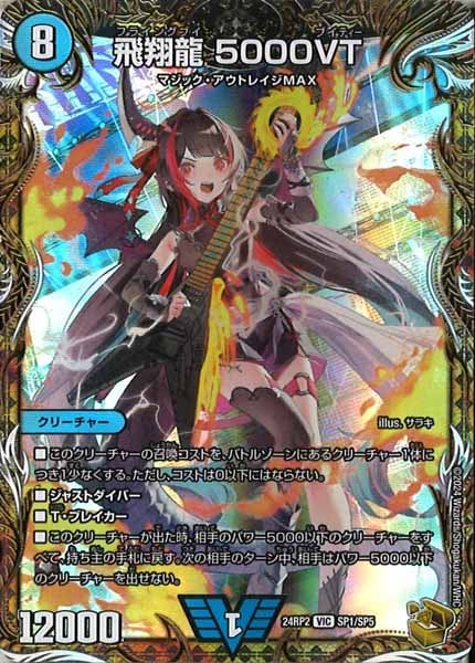 5000vt 金 飛翔龍 5000VT[宝箱金]【デュエルマスターズトレカお買得価格