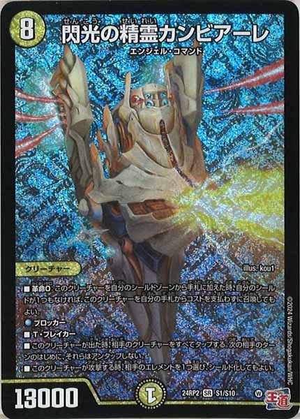 理想と平和の決断　4枚　+　閃光の精霊カンビアーレ　1枚　　銀トレジャーver. 閃光の精霊カンビアーレ【SR】{24RP2S1/S10}《光》 - カード