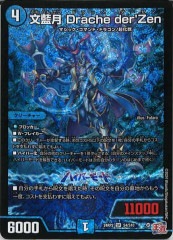 [DM24-RP2]ʸ Drache der'Zen(ѡ쥢)S4/S10