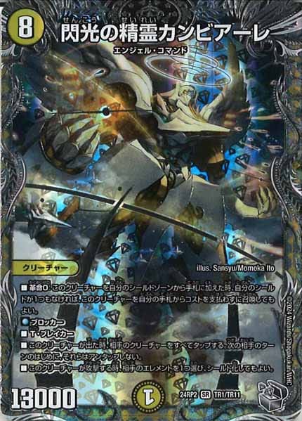 理想と平和の決断 4枚 + 閃光の精霊カンビアーレ 1枚 銀トレジャー
