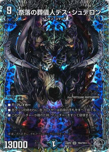 DM24-RP2]奈落の葬儀人デス・シュテロン（銀トレジャー