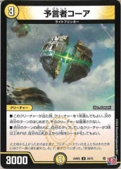 DMSD-20]予言者リク(コモン)12/17 | デュエル・マスターズ,構築