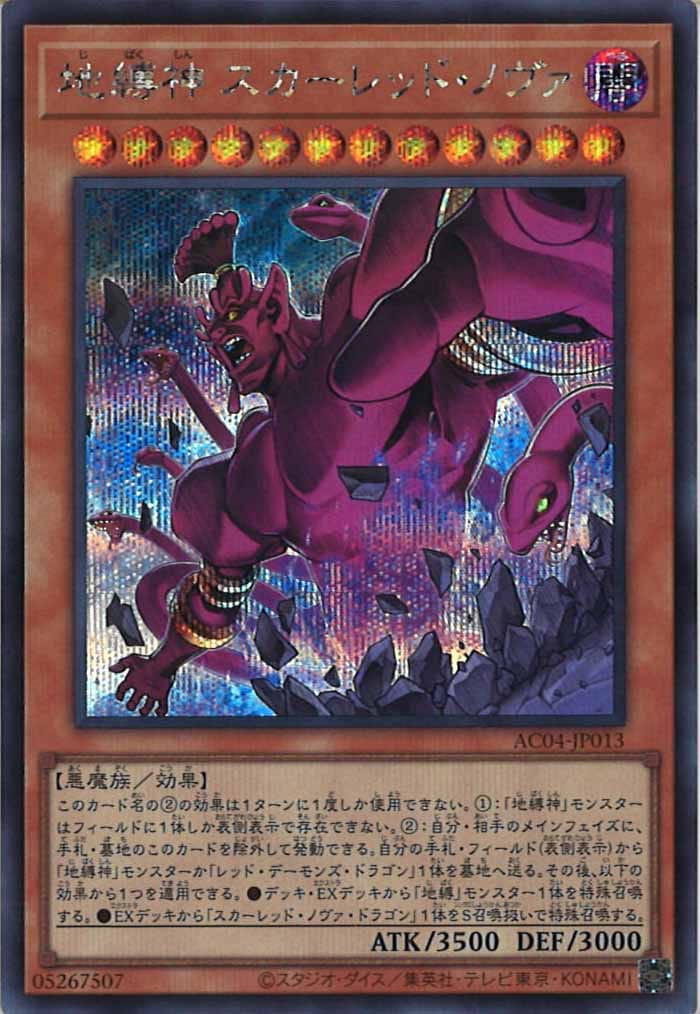 遊戯王【レッド・デーモン】デッキ スカーレッドノヴァドラゴン スリーブ付 遊戯王【レッド・デーモン】デッキ スカーレッドノヴァドラゴン