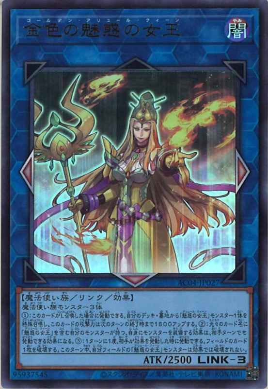 魅惑の女王 LV5【遊戯王トレカお買得価格通販：トレコロ】 遊戯王