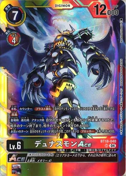 デュナスモンACE SR BT18-040 デジモンカードゲーム(BT18) デュナスモンACE(SR)(BT18