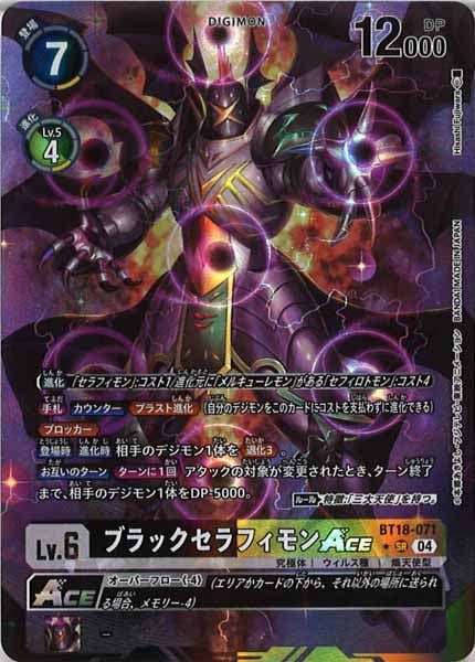 デジモンカードゲーム ブラックセラフィモンace sp デジモンカード ブラックセラフィモンACE SP SR 希少パラレル BT18