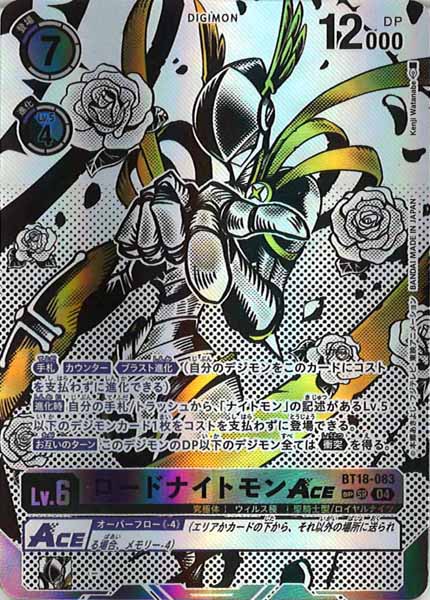 BT18-083】ロードナイトモンACE【SP/SR/希少パラレル】 BT18-083】ロードナイトモンACE【SP/SR/希少パラレル】