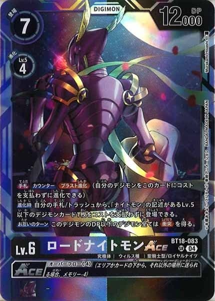BT-18]ロードナイトモンACE【SR】BT18-083 | デジモンカードゲーム 