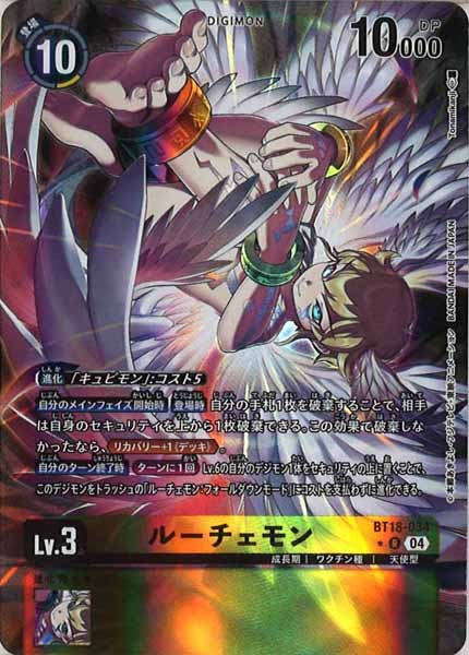 BT-18 ルーチェモン パラレル3枚セット ルーチェモン:サタンモードSEC