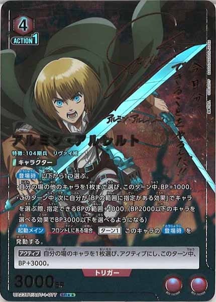 1 パラレル SR アルミン・アルレルト 進撃の巨人 AOT-1-077