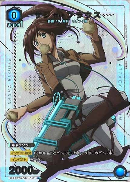 進撃の巨人 サシャ・ブラウス まとめ売り ☆美品SALE☆[UA23-BT]サシャ・ブラウス(パラレル☆)【U】UA23BT